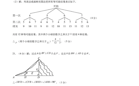 数学（陕西卷）（参考答案及评分标准）_中考复习资料_语数英物化_2数学中考复习_赠送：2025中考模拟题_2025年数学二模_数学（陕西卷）-2025年中考第二次全真模拟题