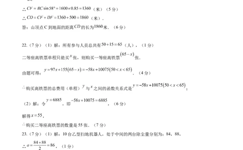 数学（陕西卷）（参考答案及评分标准）_中考复习资料_语数英物化_2数学中考复习_赠送：2025中考模拟题_2025年数学二模_数学（陕西卷）-2025年中考第二次全真模拟题