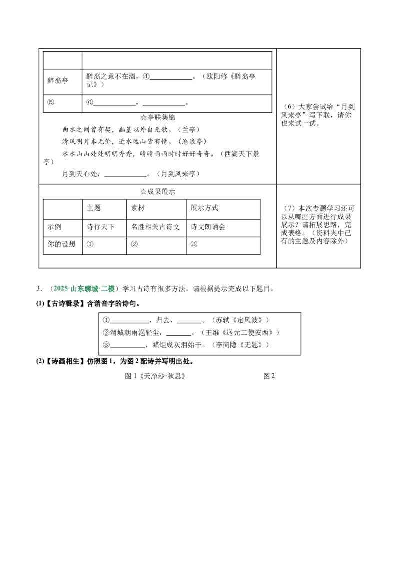 第05讲名句名篇默写（专项训练）（原卷版）_中考复习资料_语数英物化_1语文中考复习_2026年中考复习（更新中）_2026年中考语文一轮复习讲练测（全国通用）