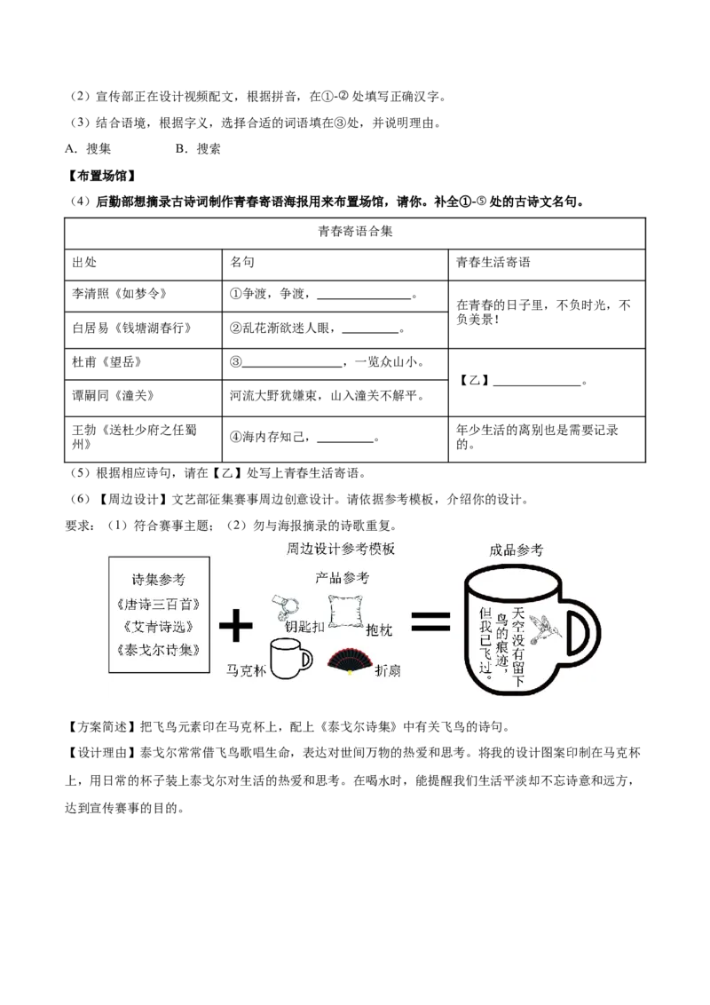 第05讲名句名篇默写（专项训练）（原卷版）_中考复习资料_语数英物化_1语文中考复习_2026年中考复习（更新中）_2026年中考语文一轮复习讲练测（全国通用）