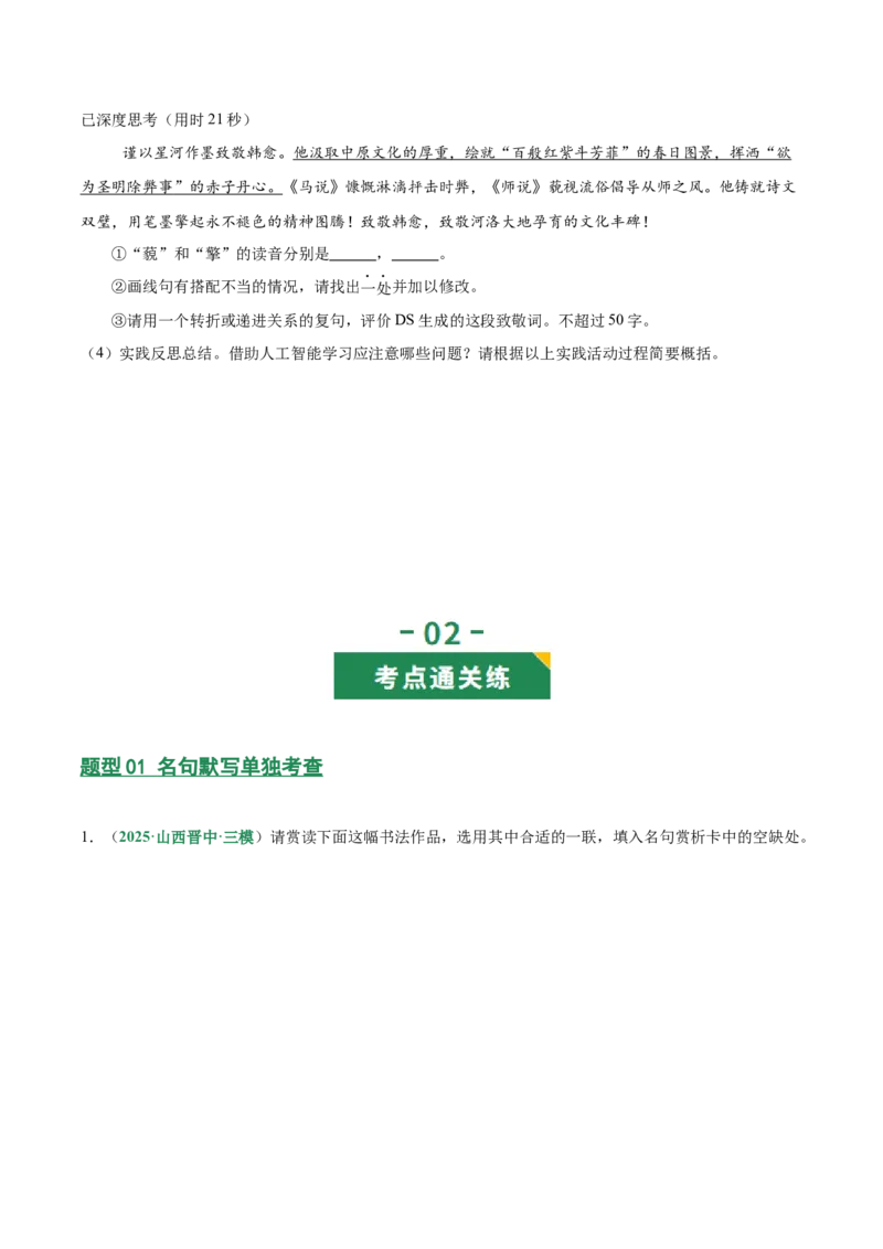 第05讲名句名篇默写（专项训练）（原卷版）_中考复习资料_语数英物化_1语文中考复习_2026年中考复习（更新中）_2026年中考语文一轮复习讲练测（全国通用）