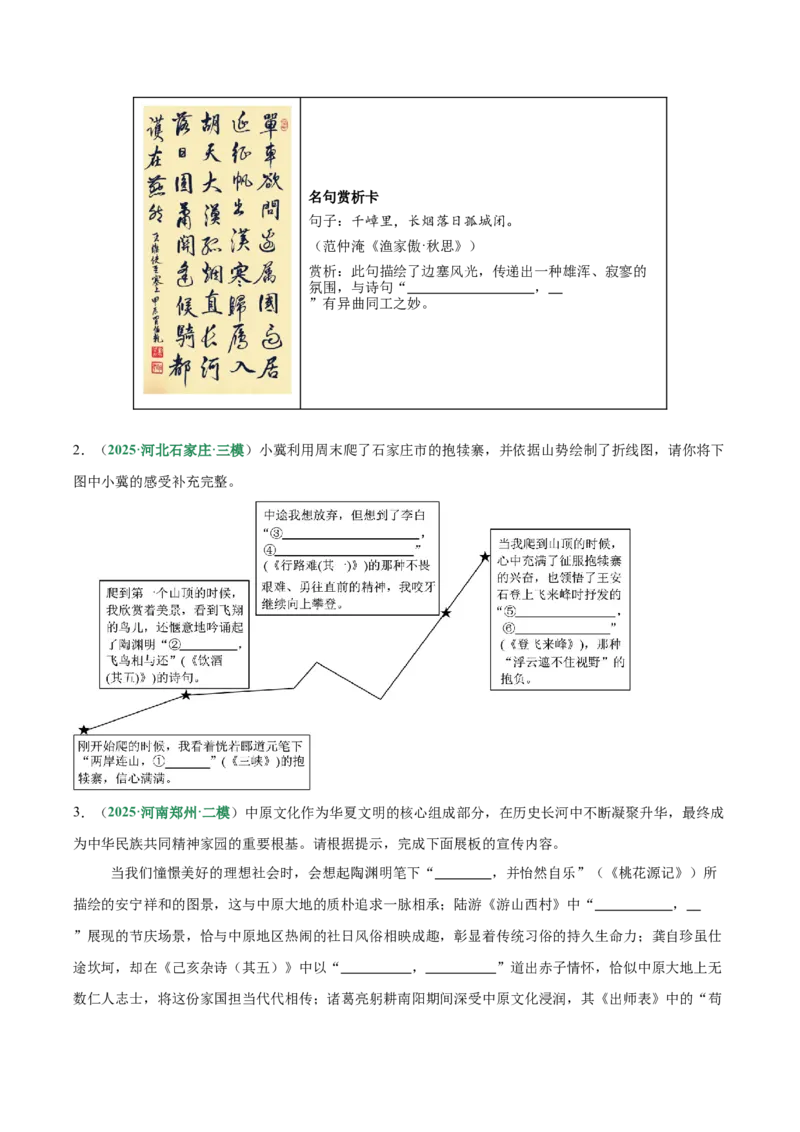 第05讲名句名篇默写（专项训练）（原卷版）_中考复习资料_语数英物化_1语文中考复习_2026年中考复习（更新中）_2026年中考语文一轮复习讲练测（全国通用）