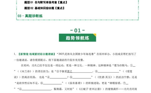 第05讲名句名篇默写（专项训练）（原卷版）_中考复习资料_语数英物化_1语文中考复习_2026年中考复习（更新中）_2026年中考语文一轮复习讲练测（全国通用）
