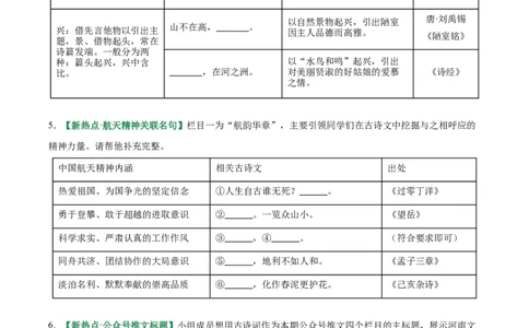 第05讲名句名篇默写（专项训练）（原卷版）_中考复习资料_语数英物化_1语文中考复习_2026年中考复习（更新中）_2026年中考语文一轮复习讲练测（全国通用）