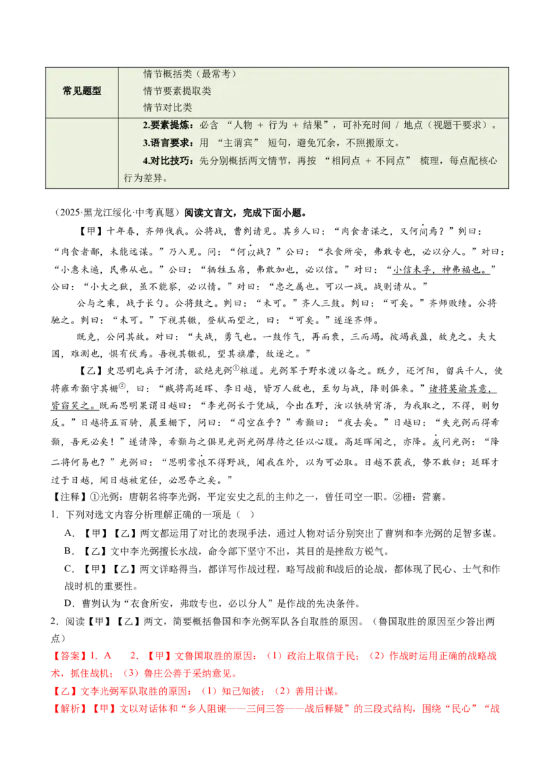 第03讲内容理解・主旨提炼（复习讲义）（全国通用）（解析版）_中考复习资料_语数英物化_1语文中考复习_2026年中考复习（更新中）_2026年中考语文一轮复习讲练测（全国通用）