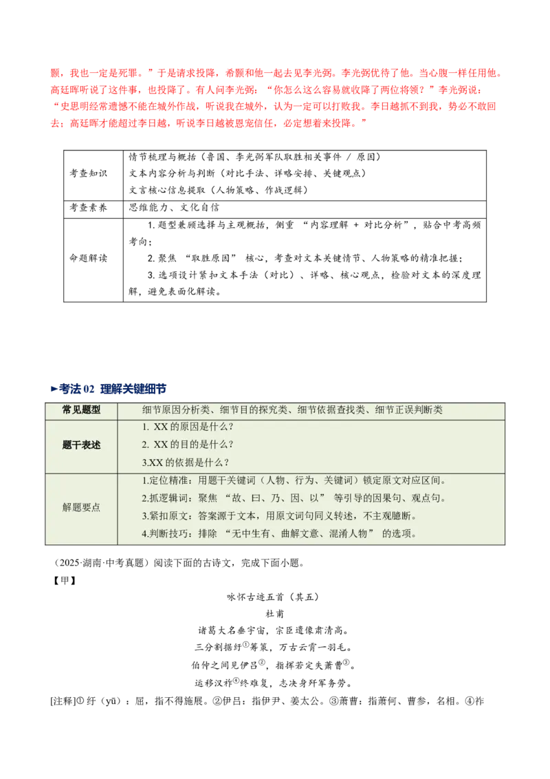 第03讲内容理解・主旨提炼（复习讲义）（全国通用）（解析版）_中考复习资料_语数英物化_1语文中考复习_2026年中考复习（更新中）_2026年中考语文一轮复习讲练测（全国通用）