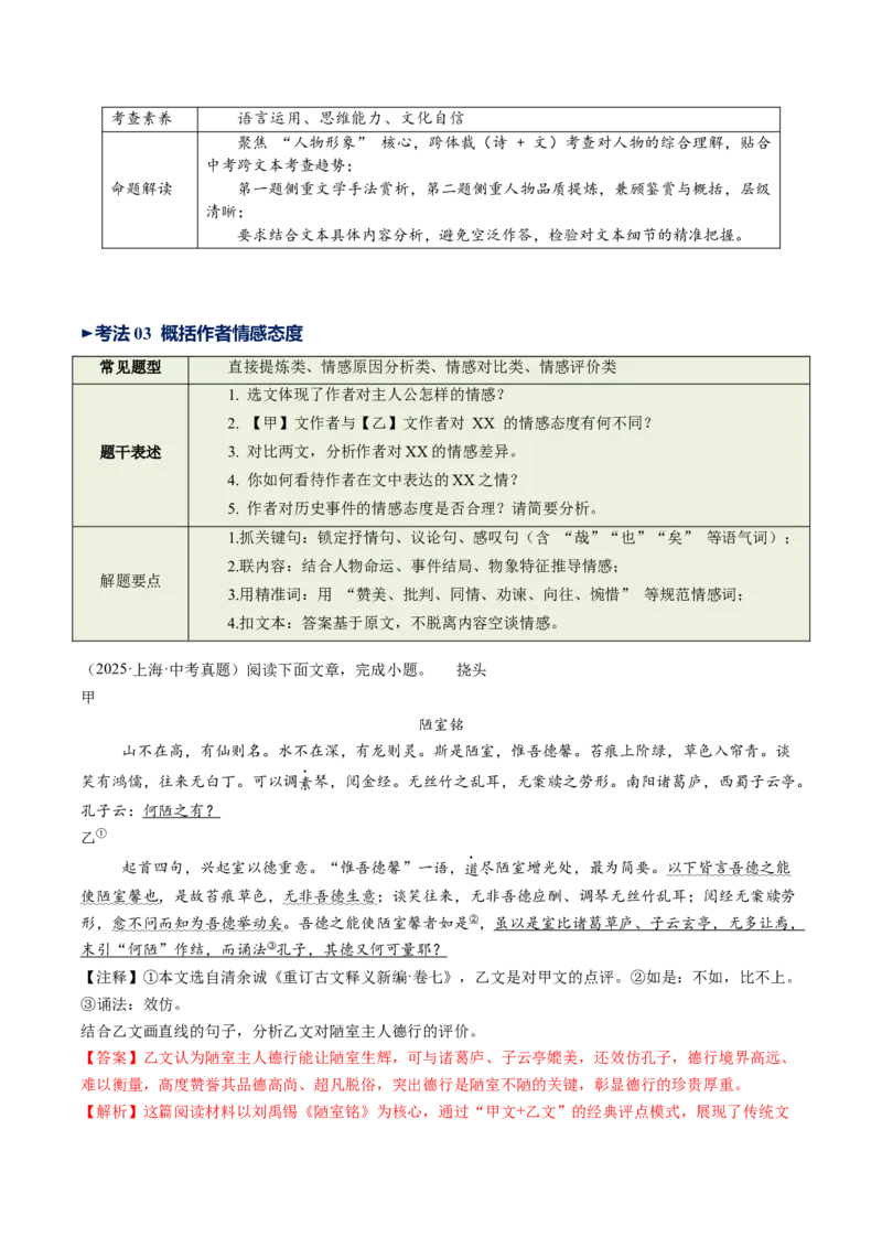 第03讲内容理解・主旨提炼（复习讲义）（全国通用）（解析版）_中考复习资料_语数英物化_1语文中考复习_2026年中考复习（更新中）_2026年中考语文一轮复习讲练测（全国通用）