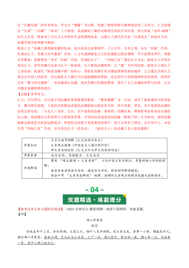 第03讲内容理解・主旨提炼（复习讲义）（全国通用）（解析版）_中考复习资料_语数英物化_1语文中考复习_2026年中考复习（更新中）_2026年中考语文一轮复习讲练测（全国通用）