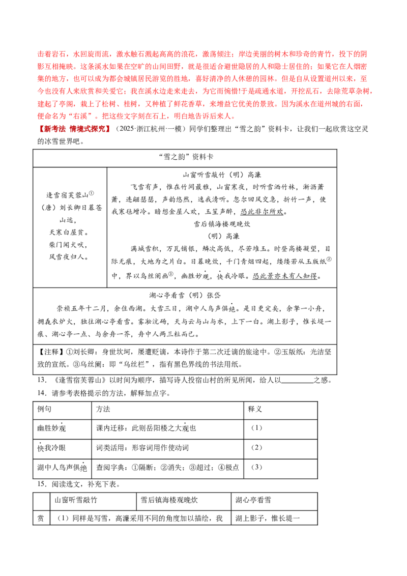 第03讲内容理解・主旨提炼（复习讲义）（全国通用）（解析版）_中考复习资料_语数英物化_1语文中考复习_2026年中考复习（更新中）_2026年中考语文一轮复习讲练测（全国通用）