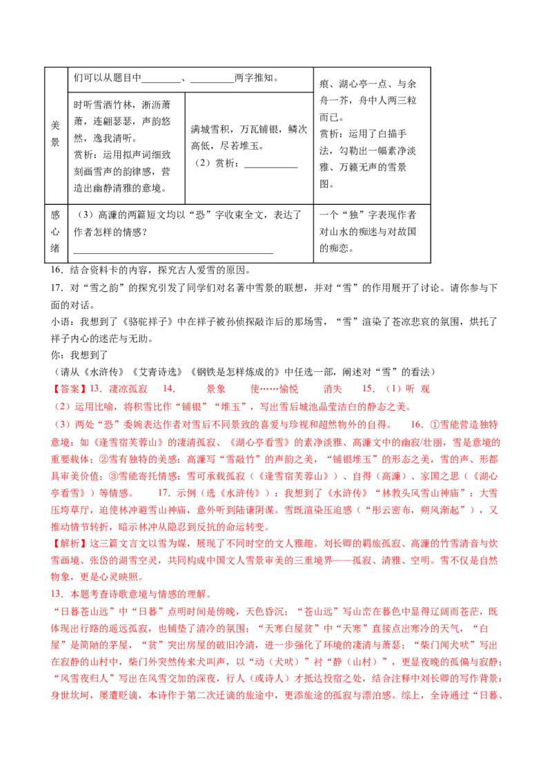 第03讲内容理解・主旨提炼（复习讲义）（全国通用）（解析版）_中考复习资料_语数英物化_1语文中考复习_2026年中考复习（更新中）_2026年中考语文一轮复习讲练测（全国通用）