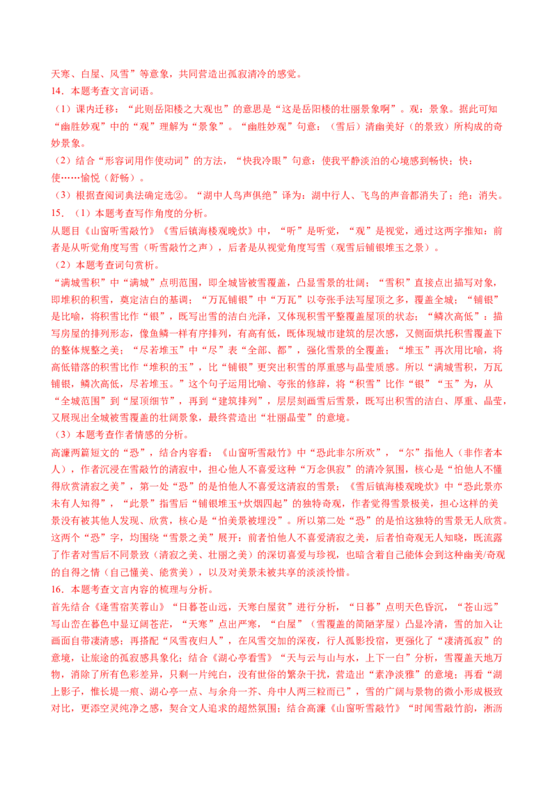 第03讲内容理解・主旨提炼（复习讲义）（全国通用）（解析版）_中考复习资料_语数英物化_1语文中考复习_2026年中考复习（更新中）_2026年中考语文一轮复习讲练测（全国通用）