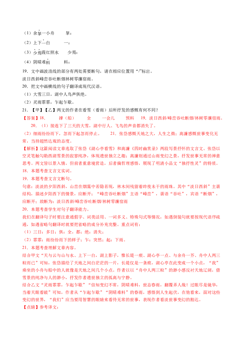 第03讲内容理解・主旨提炼（复习讲义）（全国通用）（解析版）_中考复习资料_语数英物化_1语文中考复习_2026年中考复习（更新中）_2026年中考语文一轮复习讲练测（全国通用）