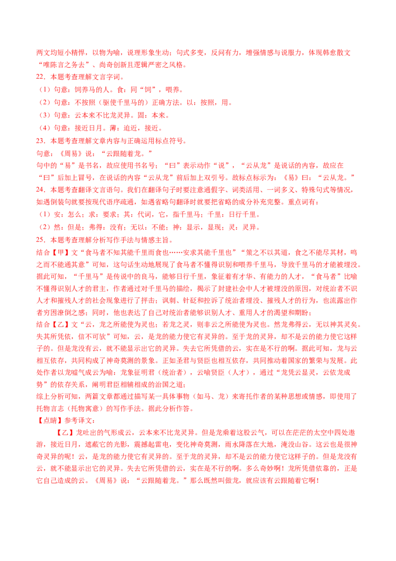 第03讲内容理解・主旨提炼（复习讲义）（全国通用）（解析版）_中考复习资料_语数英物化_1语文中考复习_2026年中考复习（更新中）_2026年中考语文一轮复习讲练测（全国通用）