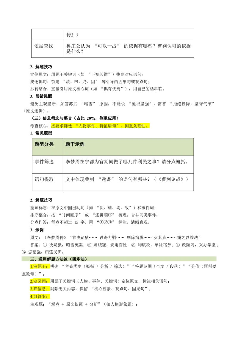 第03讲内容理解・主旨提炼（复习讲义）（全国通用）（解析版）_中考复习资料_语数英物化_1语文中考复习_2026年中考复习（更新中）_2026年中考语文一轮复习讲练测（全国通用）