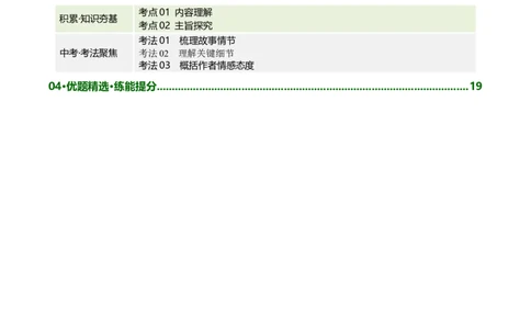 第03讲内容理解・主旨提炼（复习讲义）（全国通用）（解析版）_中考复习资料_语数英物化_1语文中考复习_2026年中考复习（更新中）_2026年中考语文一轮复习讲练测（全国通用）