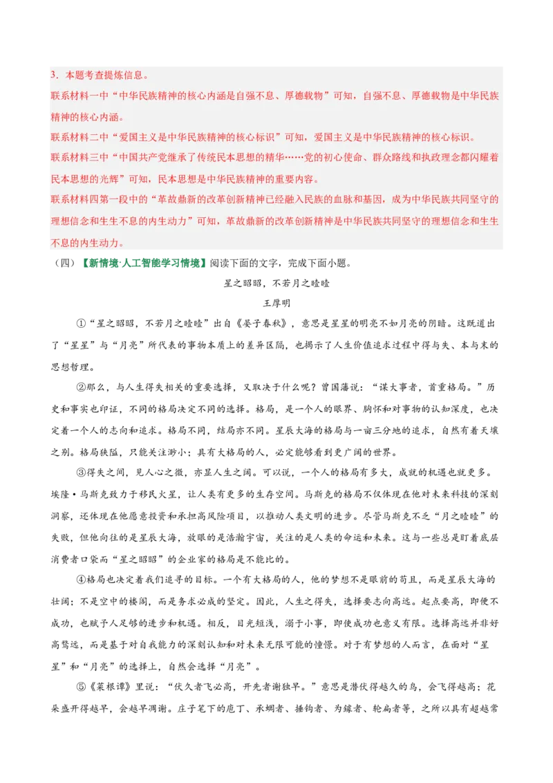 第01讲论点提炼与理解辨析（专项训练）（解析版）_中考复习资料_语数英物化_1语文中考复习_2026年中考复习（更新中）_2026年中考语文一轮复习讲练测（全国通用）