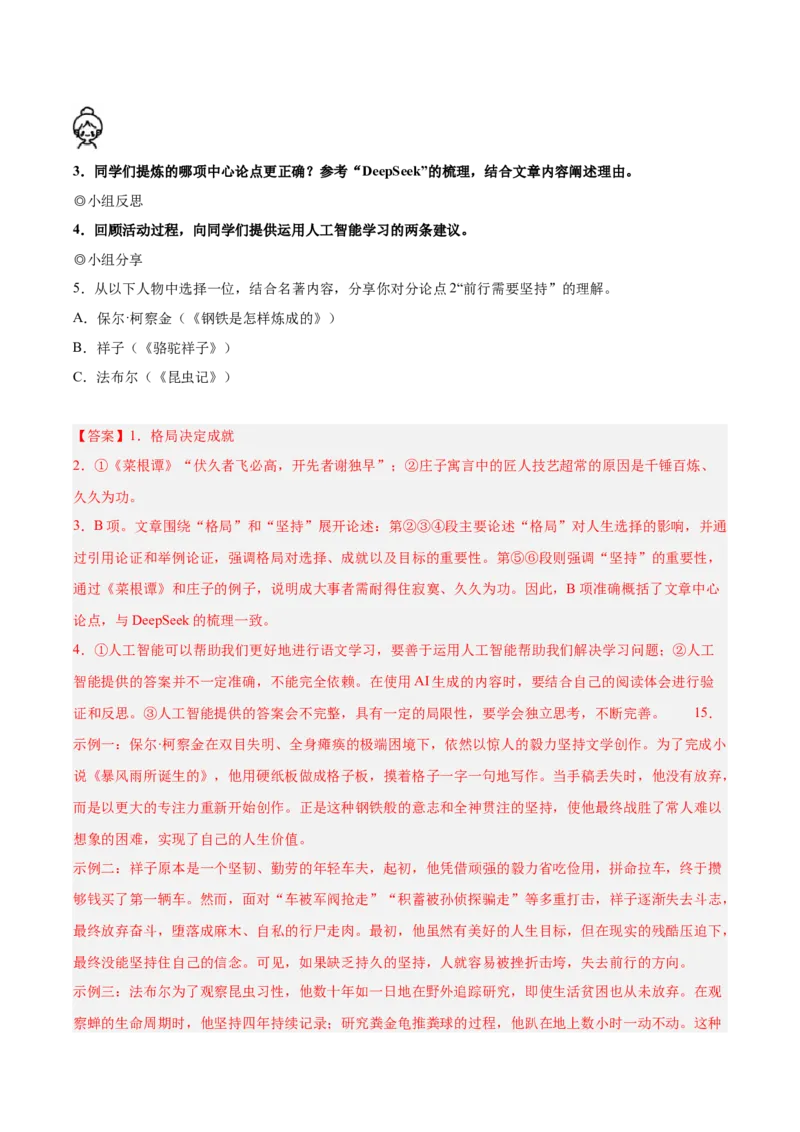 第01讲论点提炼与理解辨析（专项训练）（解析版）_中考复习资料_语数英物化_1语文中考复习_2026年中考复习（更新中）_2026年中考语文一轮复习讲练测（全国通用）