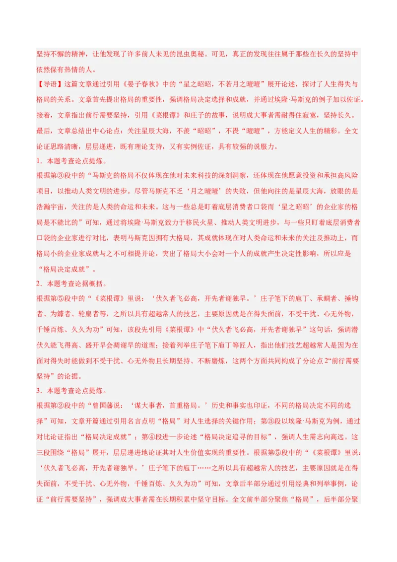 第01讲论点提炼与理解辨析（专项训练）（解析版）_中考复习资料_语数英物化_1语文中考复习_2026年中考复习（更新中）_2026年中考语文一轮复习讲练测（全国通用）