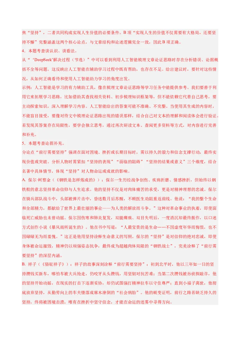 第01讲论点提炼与理解辨析（专项训练）（解析版）_中考复习资料_语数英物化_1语文中考复习_2026年中考复习（更新中）_2026年中考语文一轮复习讲练测（全国通用）