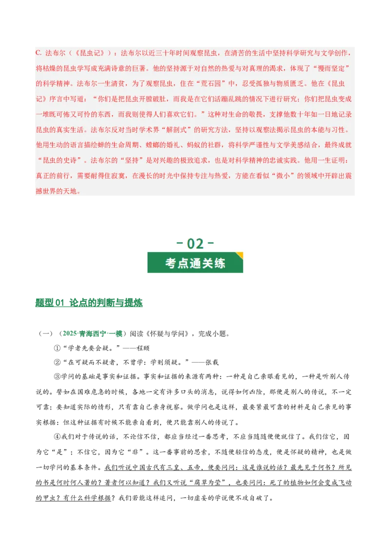 第01讲论点提炼与理解辨析（专项训练）（解析版）_中考复习资料_语数英物化_1语文中考复习_2026年中考复习（更新中）_2026年中考语文一轮复习讲练测（全国通用）