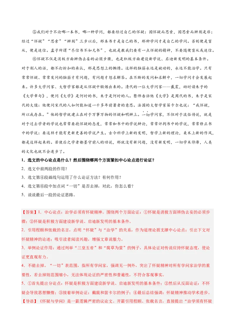 第01讲论点提炼与理解辨析（专项训练）（解析版）_中考复习资料_语数英物化_1语文中考复习_2026年中考复习（更新中）_2026年中考语文一轮复习讲练测（全国通用）