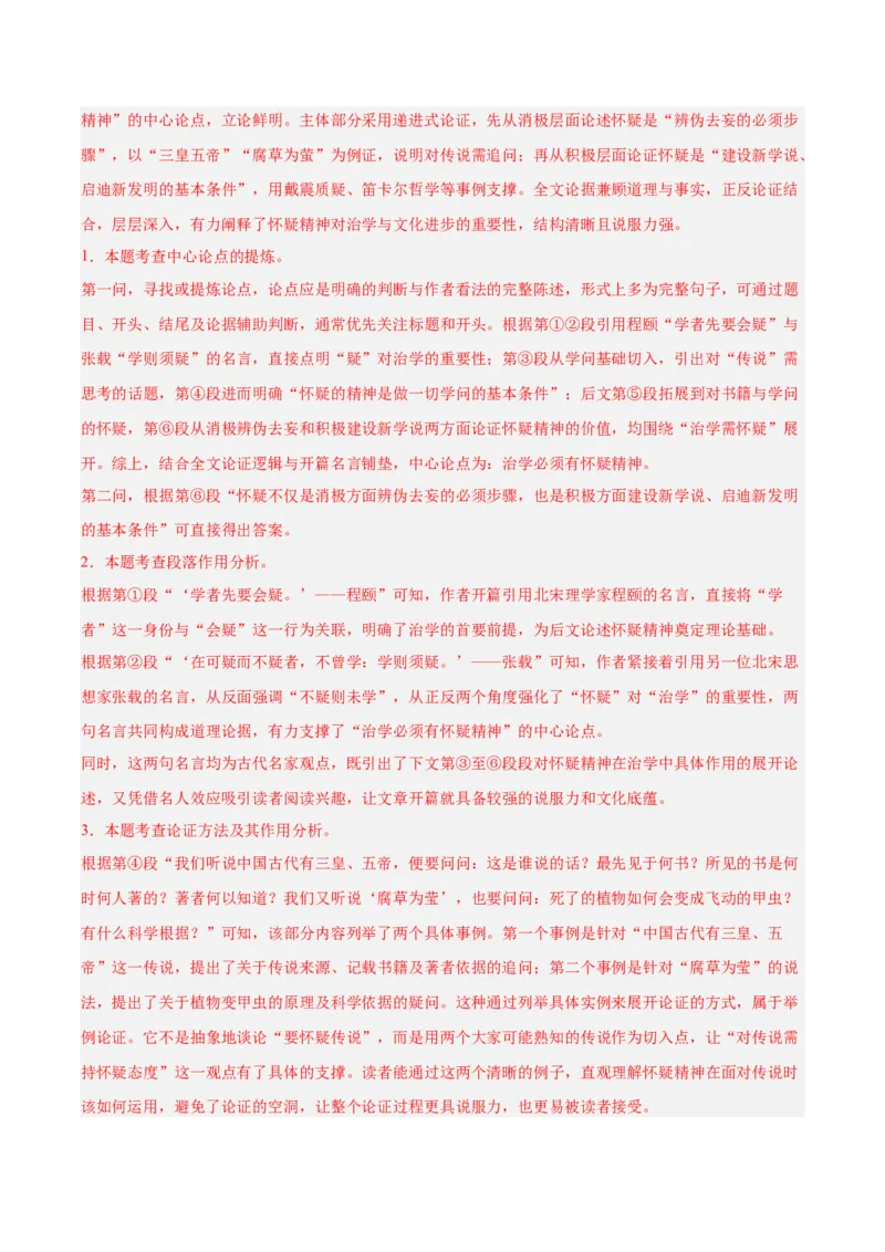 第01讲论点提炼与理解辨析（专项训练）（解析版）_中考复习资料_语数英物化_1语文中考复习_2026年中考复习（更新中）_2026年中考语文一轮复习讲练测（全国通用）