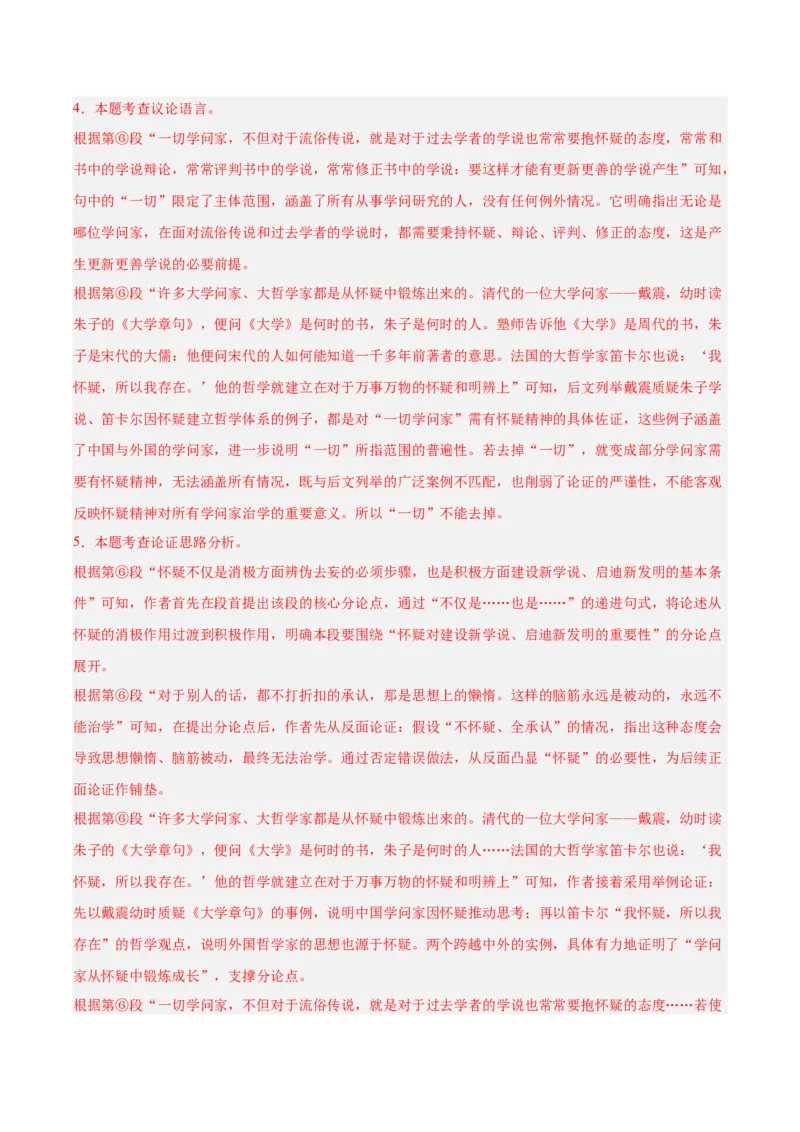 第01讲论点提炼与理解辨析（专项训练）（解析版）_中考复习资料_语数英物化_1语文中考复习_2026年中考复习（更新中）_2026年中考语文一轮复习讲练测（全国通用）