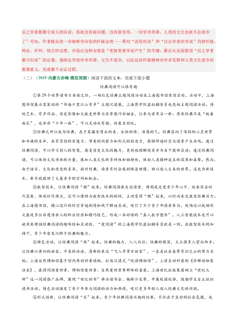 第01讲论点提炼与理解辨析（专项训练）（解析版）_中考复习资料_语数英物化_1语文中考复习_2026年中考复习（更新中）_2026年中考语文一轮复习讲练测（全国通用）