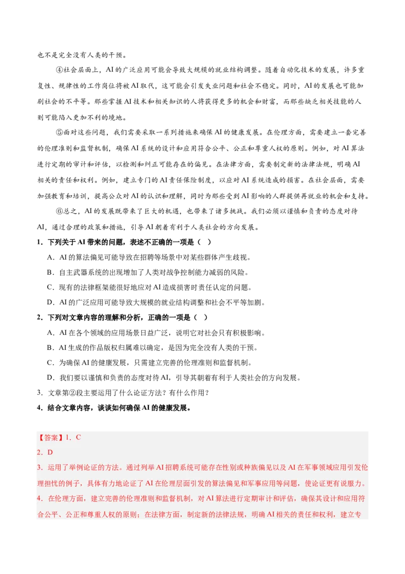 第01讲论点提炼与理解辨析（专项训练）（解析版）_中考复习资料_语数英物化_1语文中考复习_2026年中考复习（更新中）_2026年中考语文一轮复习讲练测（全国通用）