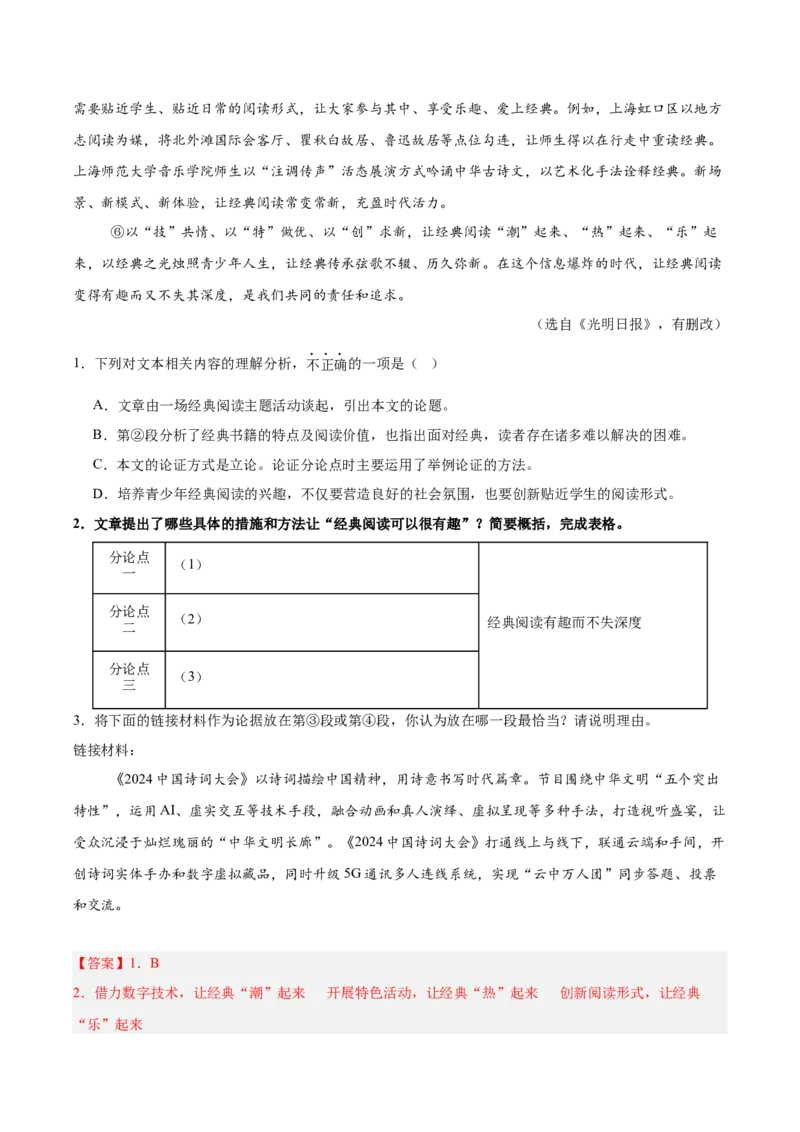 第01讲论点提炼与理解辨析（专项训练）（解析版）_中考复习资料_语数英物化_1语文中考复习_2026年中考复习（更新中）_2026年中考语文一轮复习讲练测（全国通用）