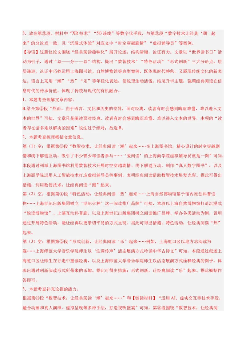 第01讲论点提炼与理解辨析（专项训练）（解析版）_中考复习资料_语数英物化_1语文中考复习_2026年中考复习（更新中）_2026年中考语文一轮复习讲练测（全国通用）