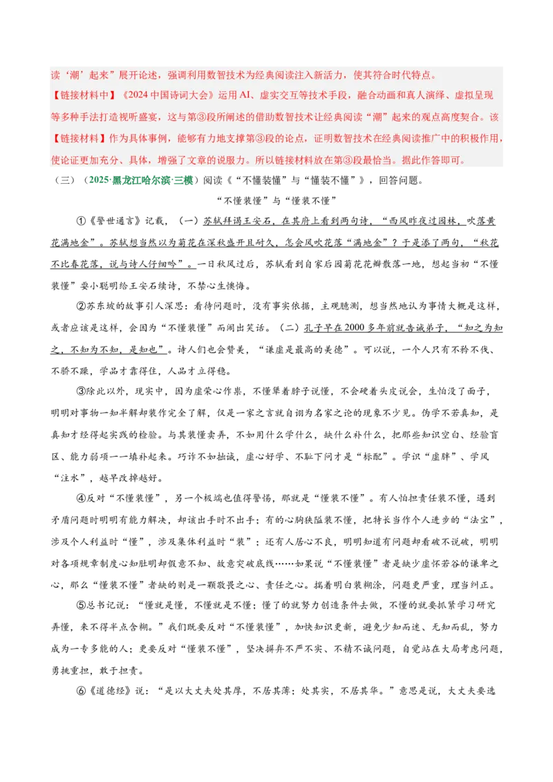第01讲论点提炼与理解辨析（专项训练）（解析版）_中考复习资料_语数英物化_1语文中考复习_2026年中考复习（更新中）_2026年中考语文一轮复习讲练测（全国通用）