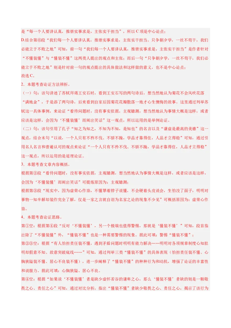 第01讲论点提炼与理解辨析（专项训练）（解析版）_中考复习资料_语数英物化_1语文中考复习_2026年中考复习（更新中）_2026年中考语文一轮复习讲练测（全国通用）
