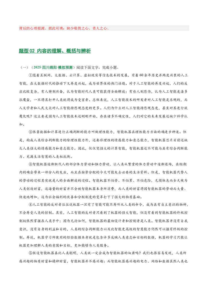 第01讲论点提炼与理解辨析（专项训练）（解析版）_中考复习资料_语数英物化_1语文中考复习_2026年中考复习（更新中）_2026年中考语文一轮复习讲练测（全国通用）