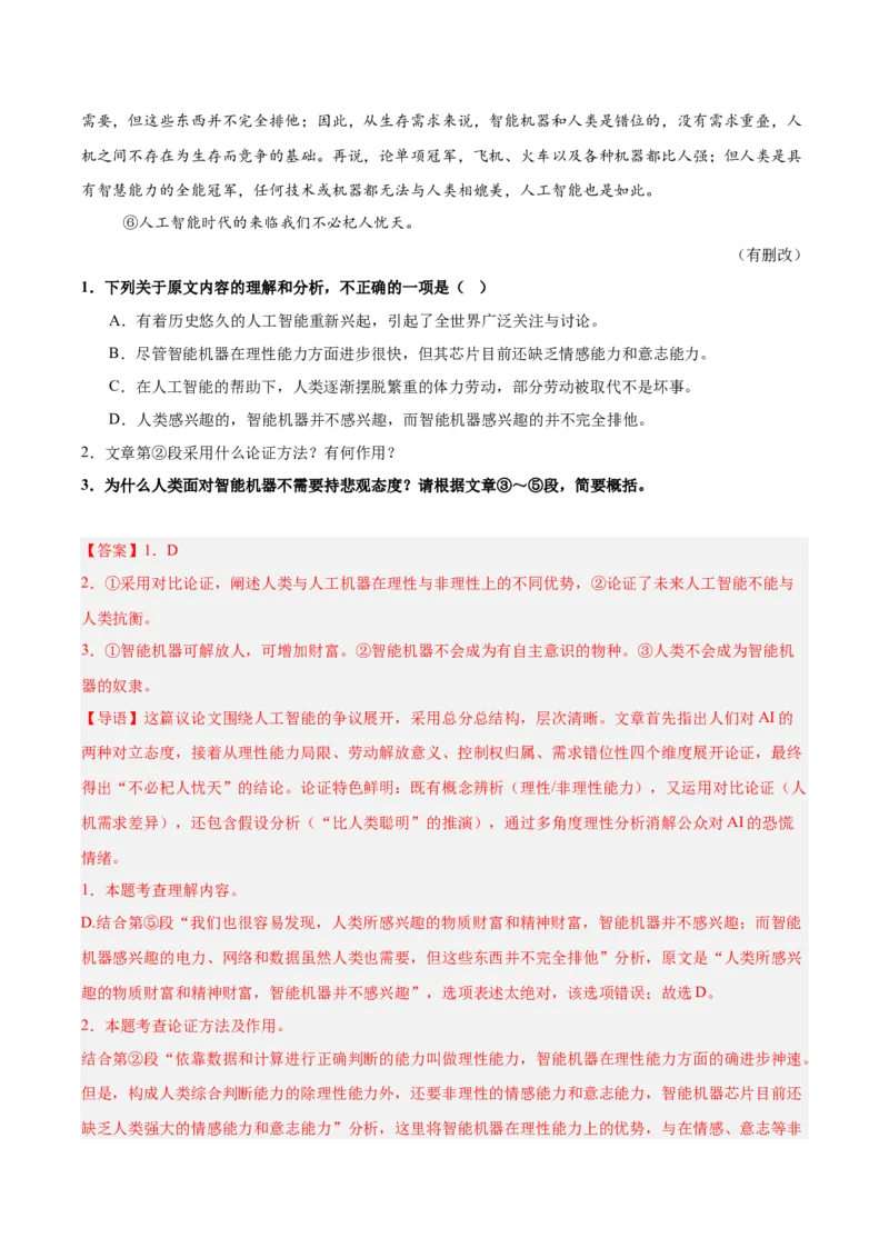 第01讲论点提炼与理解辨析（专项训练）（解析版）_中考复习资料_语数英物化_1语文中考复习_2026年中考复习（更新中）_2026年中考语文一轮复习讲练测（全国通用）