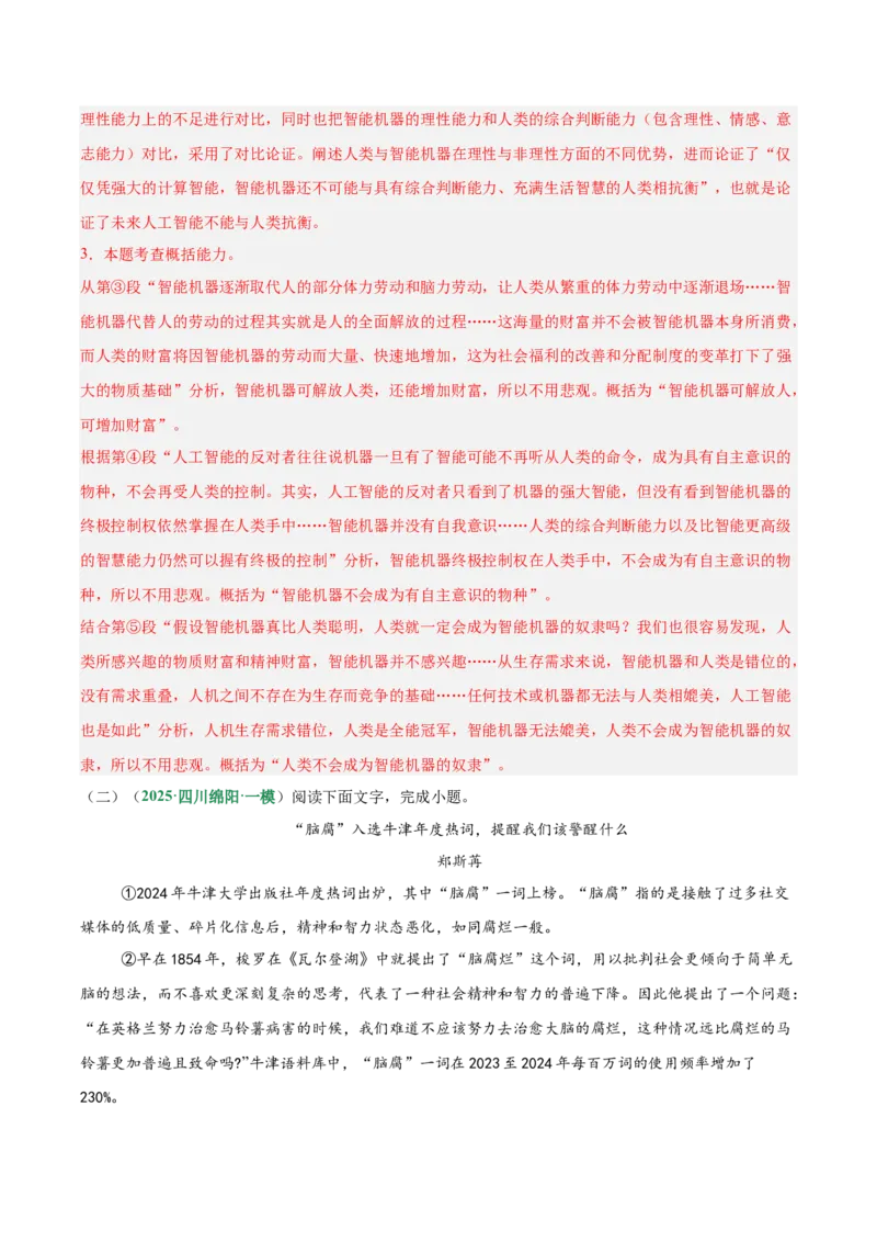 第01讲论点提炼与理解辨析（专项训练）（解析版）_中考复习资料_语数英物化_1语文中考复习_2026年中考复习（更新中）_2026年中考语文一轮复习讲练测（全国通用）
