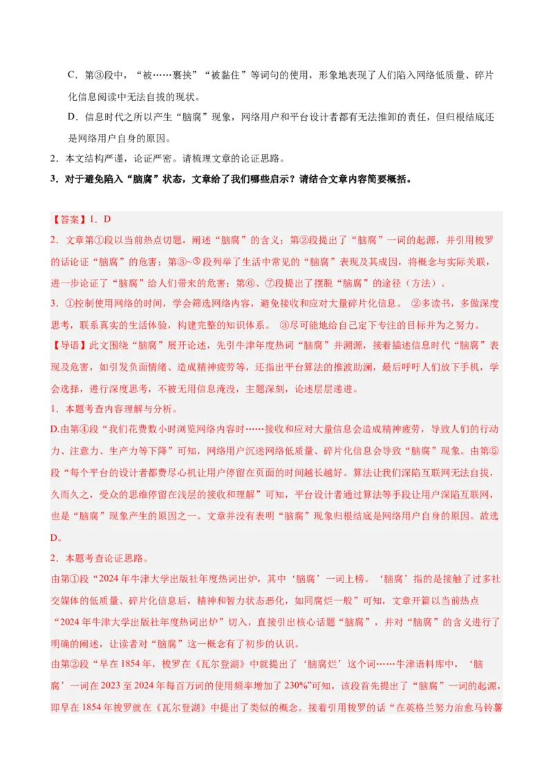 第01讲论点提炼与理解辨析（专项训练）（解析版）_中考复习资料_语数英物化_1语文中考复习_2026年中考复习（更新中）_2026年中考语文一轮复习讲练测（全国通用）