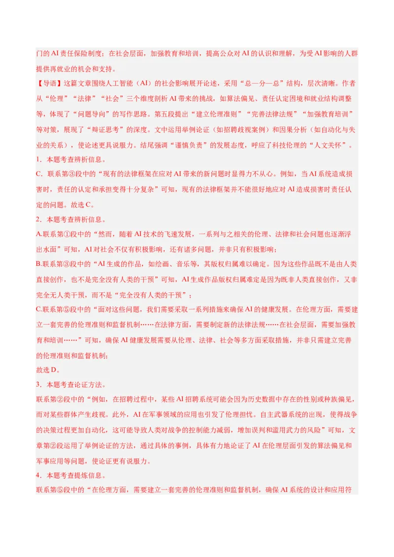 第01讲论点提炼与理解辨析（专项训练）（解析版）_中考复习资料_语数英物化_1语文中考复习_2026年中考复习（更新中）_2026年中考语文一轮复习讲练测（全国通用）