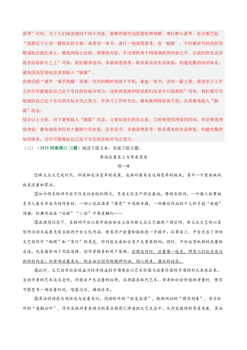 第01讲论点提炼与理解辨析（专项训练）（解析版）_中考复习资料_语数英物化_1语文中考复习_2026年中考复习（更新中）_2026年中考语文一轮复习讲练测（全国通用）