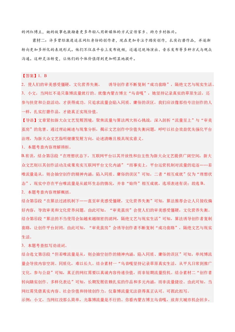 第01讲论点提炼与理解辨析（专项训练）（解析版）_中考复习资料_语数英物化_1语文中考复习_2026年中考复习（更新中）_2026年中考语文一轮复习讲练测（全国通用）