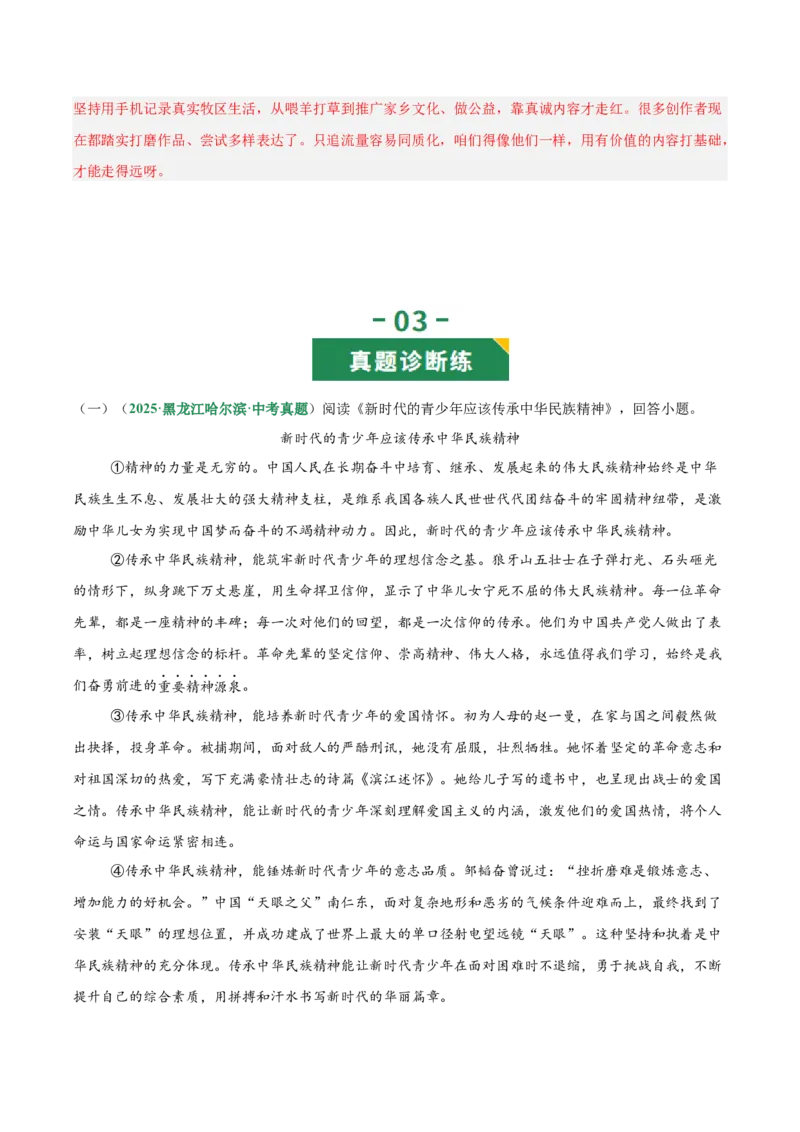 第01讲论点提炼与理解辨析（专项训练）（解析版）_中考复习资料_语数英物化_1语文中考复习_2026年中考复习（更新中）_2026年中考语文一轮复习讲练测（全国通用）