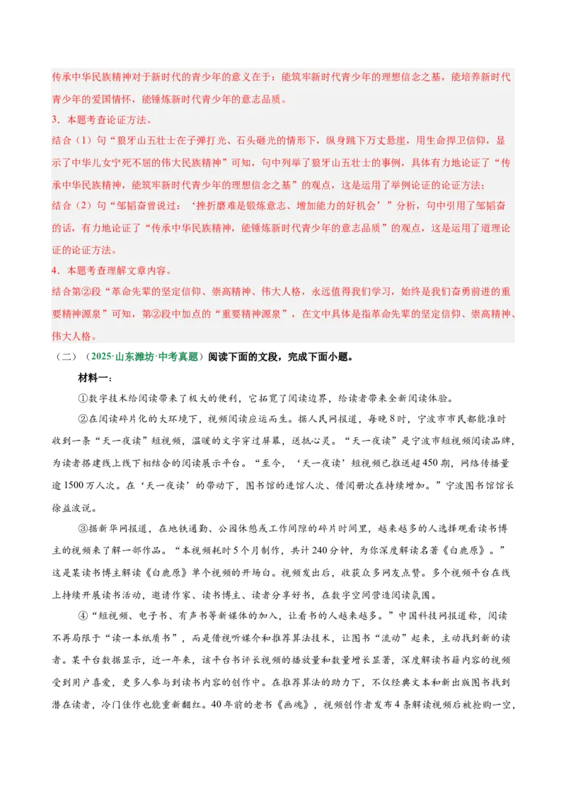 第01讲论点提炼与理解辨析（专项训练）（解析版）_中考复习资料_语数英物化_1语文中考复习_2026年中考复习（更新中）_2026年中考语文一轮复习讲练测（全国通用）
