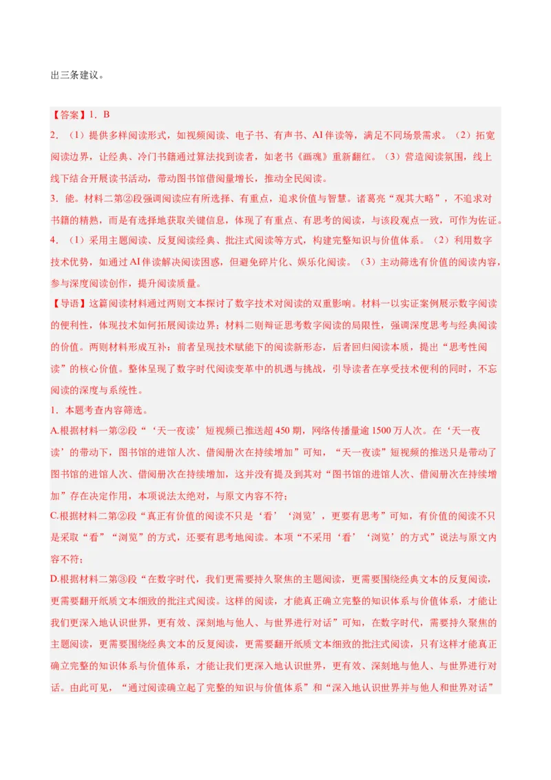 第01讲论点提炼与理解辨析（专项训练）（解析版）_中考复习资料_语数英物化_1语文中考复习_2026年中考复习（更新中）_2026年中考语文一轮复习讲练测（全国通用）