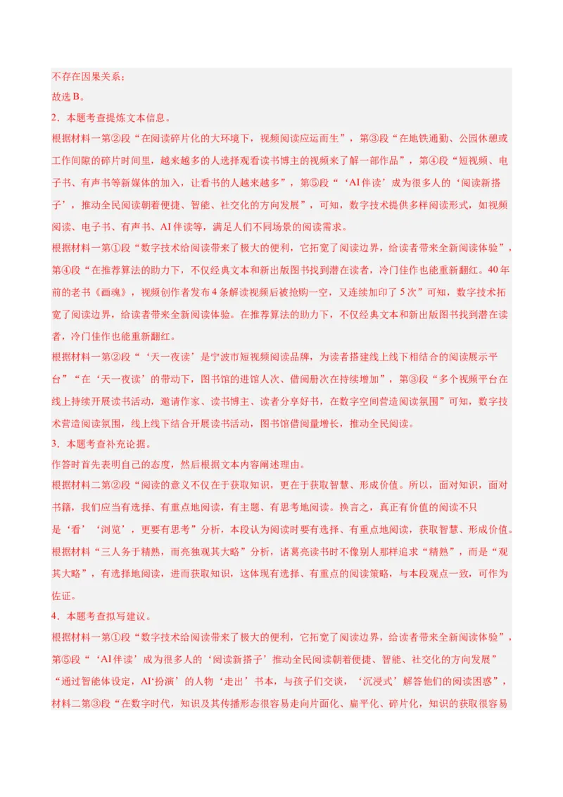 第01讲论点提炼与理解辨析（专项训练）（解析版）_中考复习资料_语数英物化_1语文中考复习_2026年中考复习（更新中）_2026年中考语文一轮复习讲练测（全国通用）