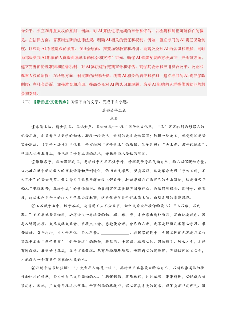 第01讲论点提炼与理解辨析（专项训练）（解析版）_中考复习资料_语数英物化_1语文中考复习_2026年中考复习（更新中）_2026年中考语文一轮复习讲练测（全国通用）