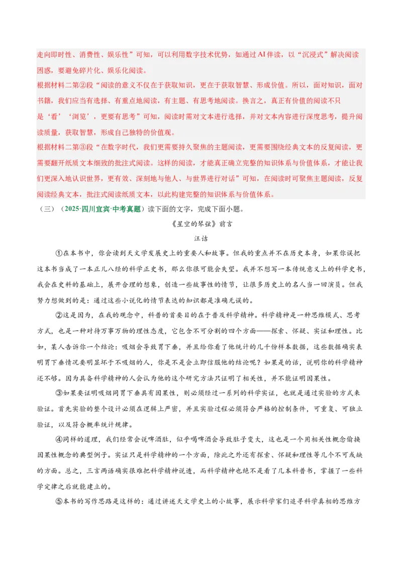 第01讲论点提炼与理解辨析（专项训练）（解析版）_中考复习资料_语数英物化_1语文中考复习_2026年中考复习（更新中）_2026年中考语文一轮复习讲练测（全国通用）