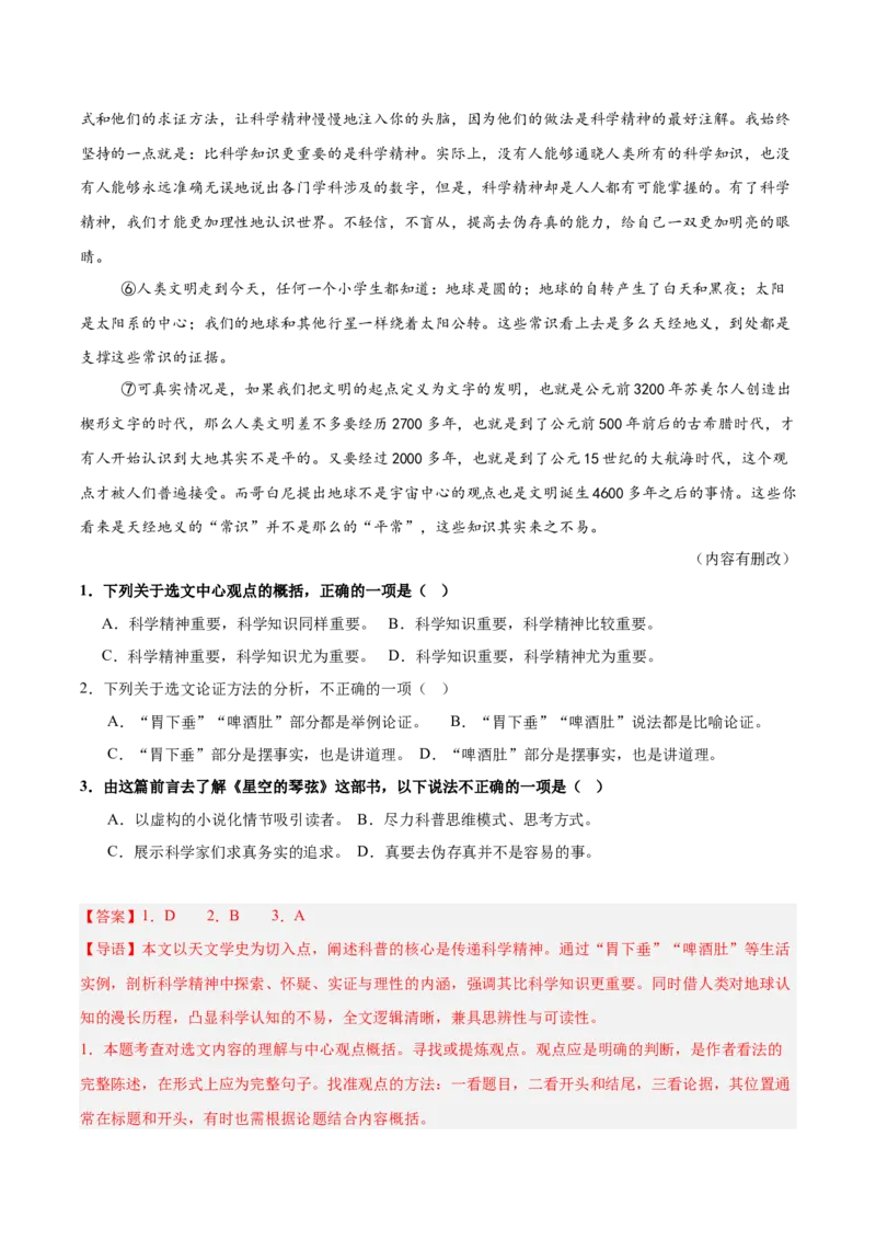 第01讲论点提炼与理解辨析（专项训练）（解析版）_中考复习资料_语数英物化_1语文中考复习_2026年中考复习（更新中）_2026年中考语文一轮复习讲练测（全国通用）