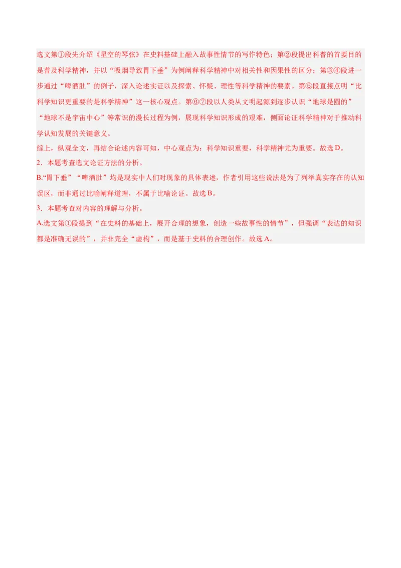 第01讲论点提炼与理解辨析（专项训练）（解析版）_中考复习资料_语数英物化_1语文中考复习_2026年中考复习（更新中）_2026年中考语文一轮复习讲练测（全国通用）