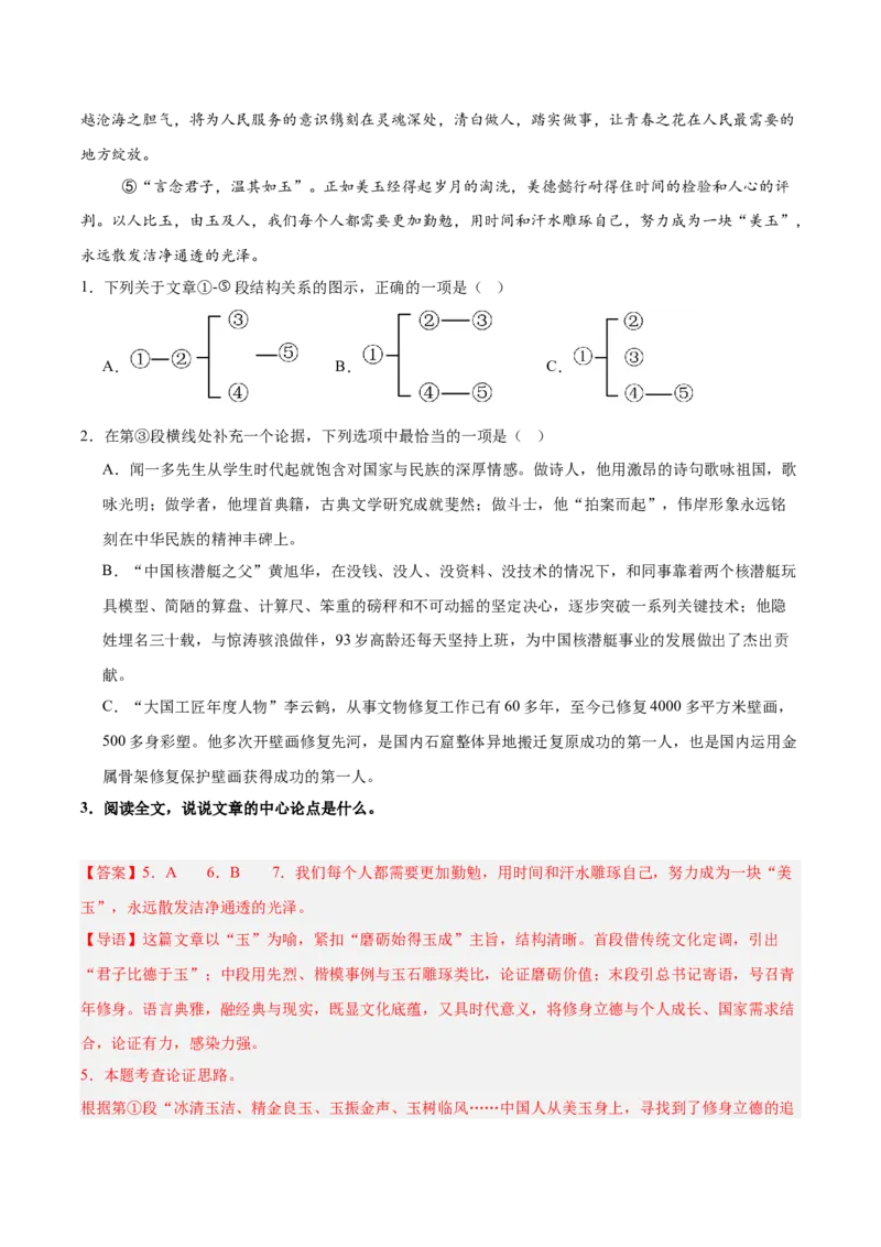 第01讲论点提炼与理解辨析（专项训练）（解析版）_中考复习资料_语数英物化_1语文中考复习_2026年中考复习（更新中）_2026年中考语文一轮复习讲练测（全国通用）