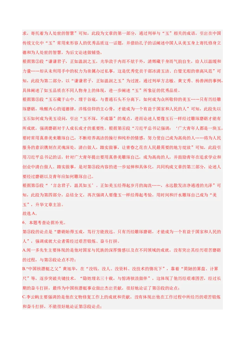 第01讲论点提炼与理解辨析（专项训练）（解析版）_中考复习资料_语数英物化_1语文中考复习_2026年中考复习（更新中）_2026年中考语文一轮复习讲练测（全国通用）